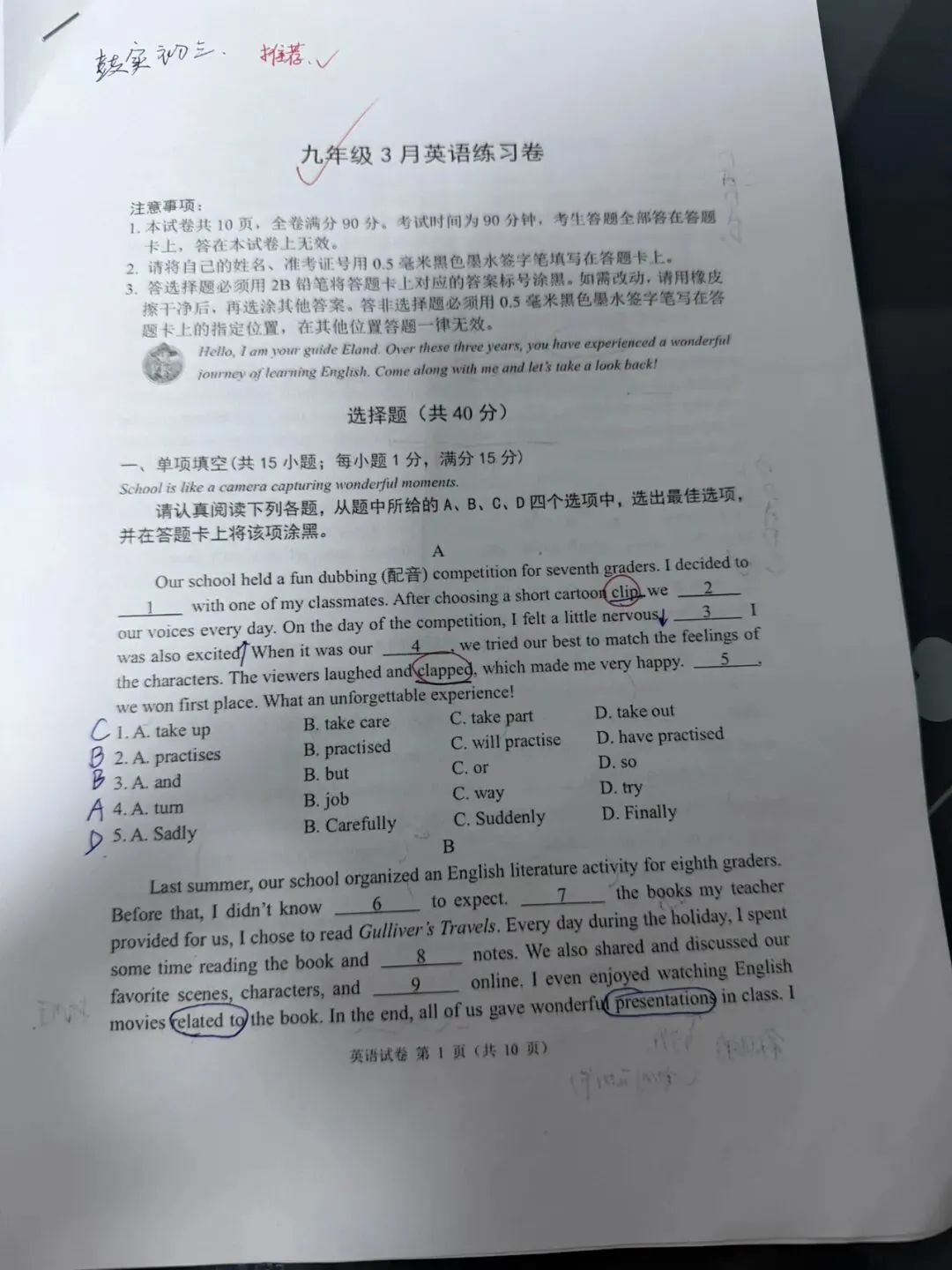 2026鼓实初三3月试卷 第1张