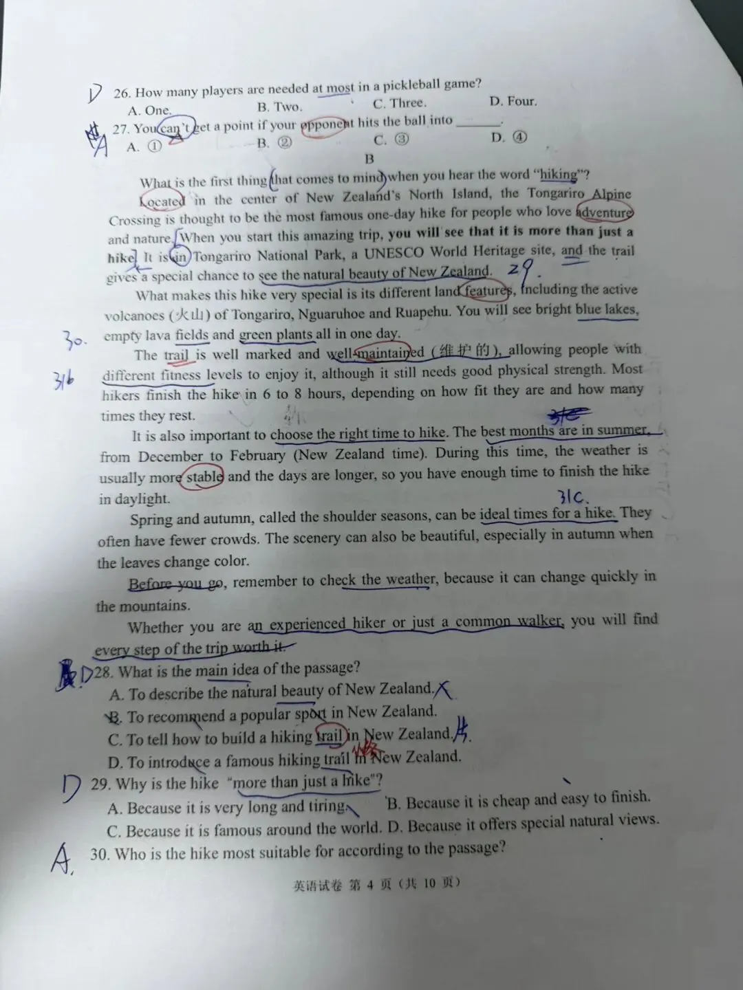 2026鼓实初三3月试卷 第4张