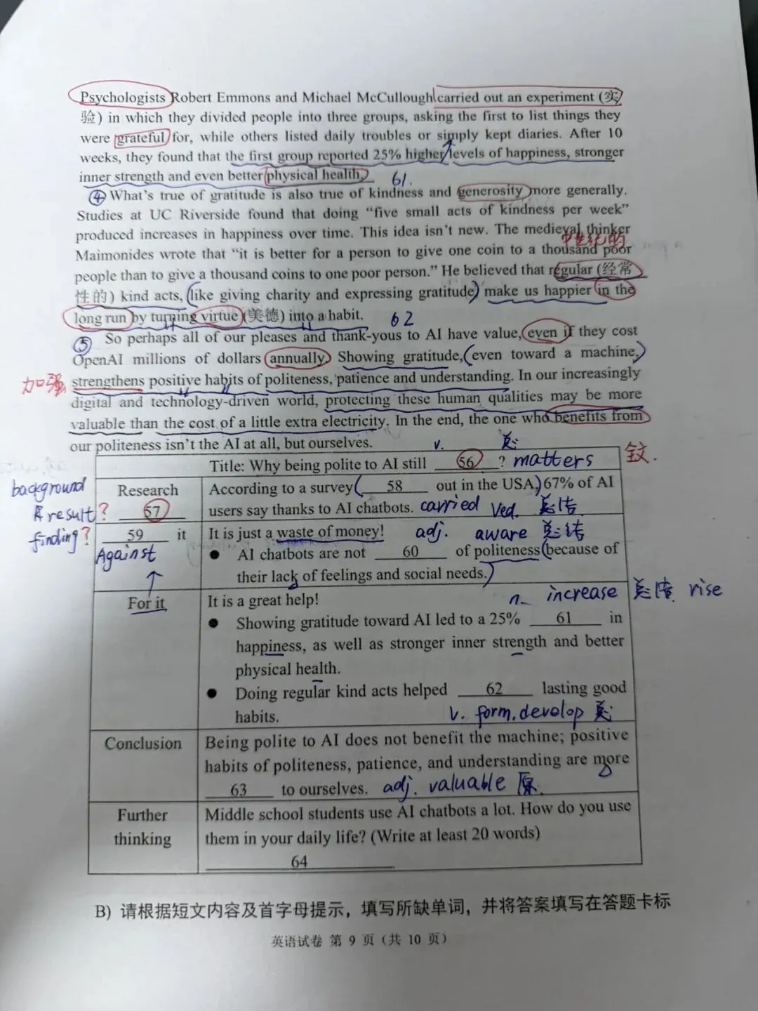 2026鼓实初三3月试卷 第9张