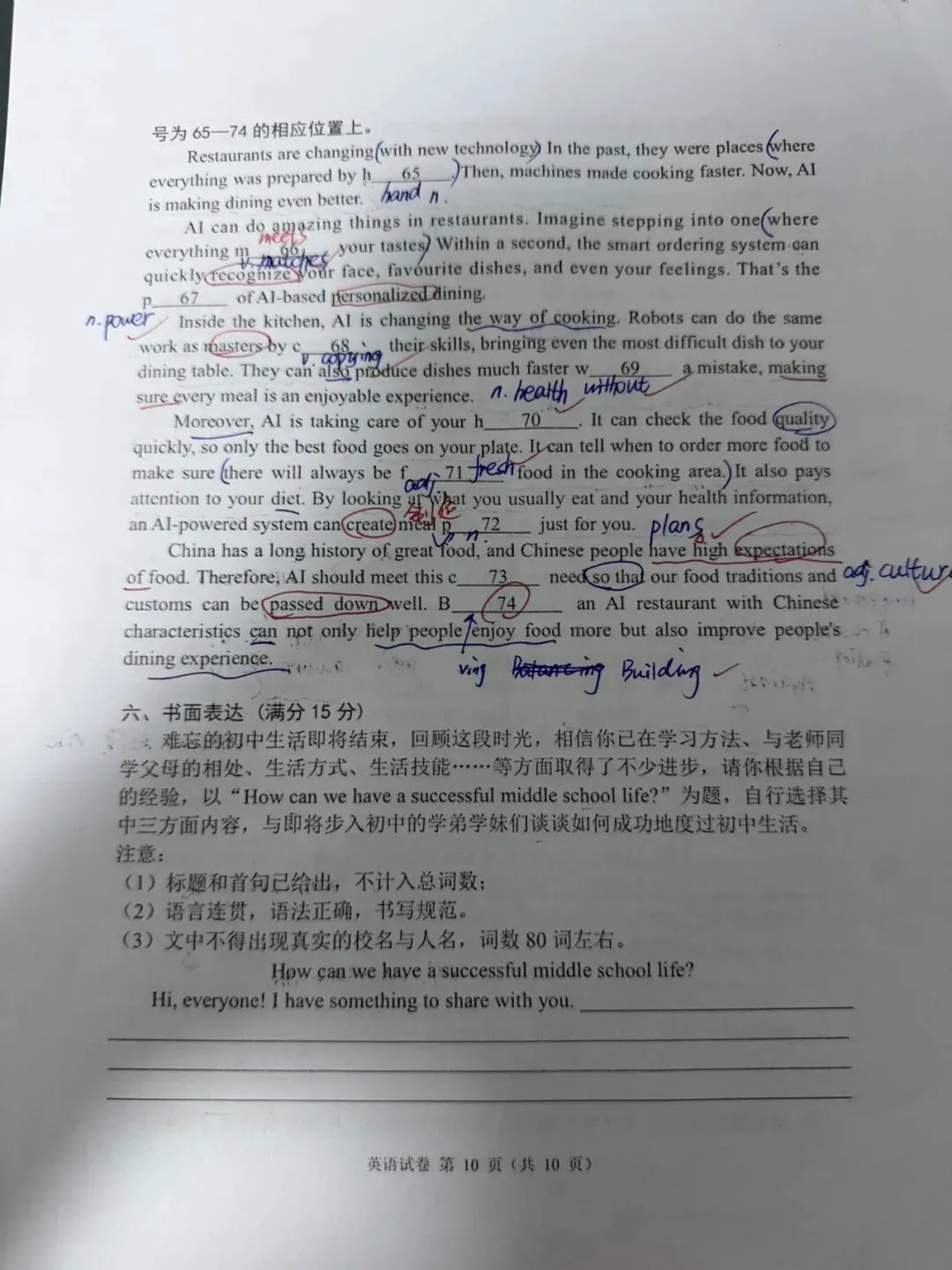 2026鼓实初三3月试卷 第10张