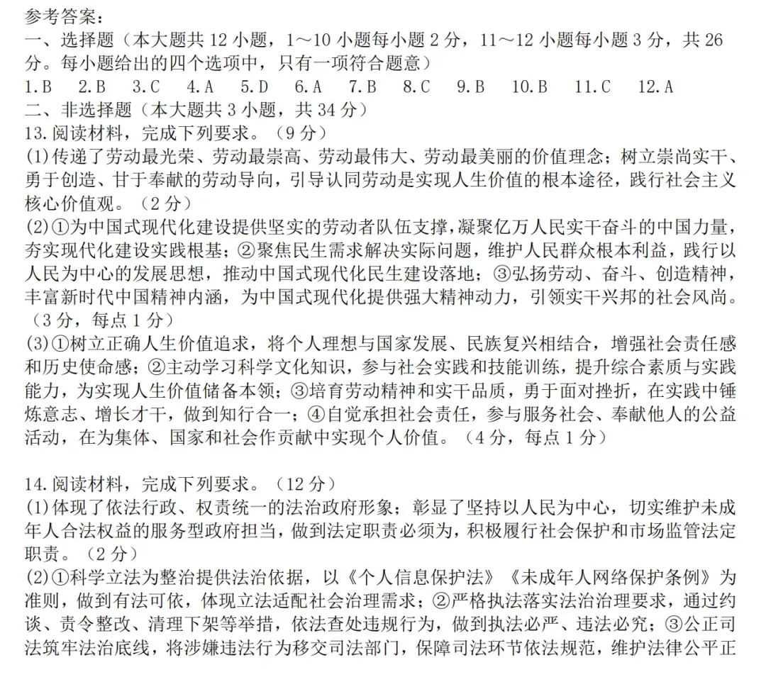 2026中考道德与法治模拟试卷+答案 第4张