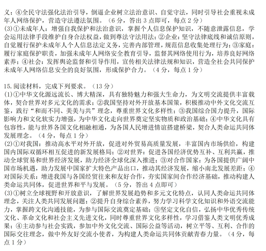 2026中考道德与法治模拟试卷+答案 第5张