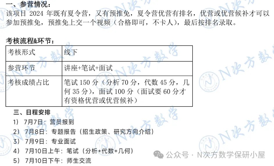 保研资料|最新版2025年数学统计保研真题发布! 第5张