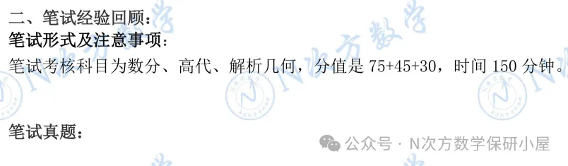 保研资料|最新版2025年数学统计保研真题发布! 第6张
