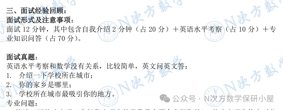 保研资料|最新版2025年数学统计保研真题发布! 第7张