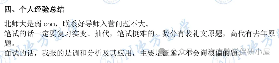 保研资料|最新版2025年数学统计保研真题发布! 第8张