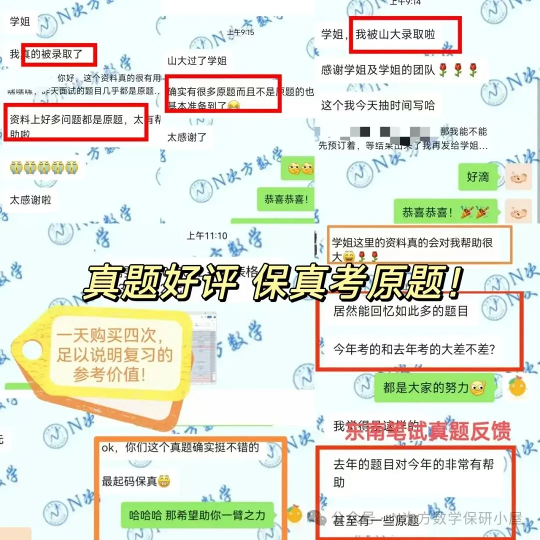 保研资料|最新版2025年数学统计保研真题发布! 第10张