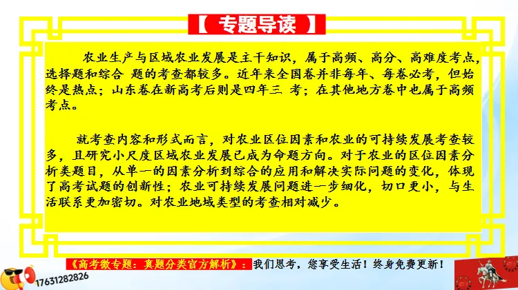 高考微专题《高考真题分类官方解析》:区域农业生产特点(选自“农业生产、区域农业发展”) 第7张