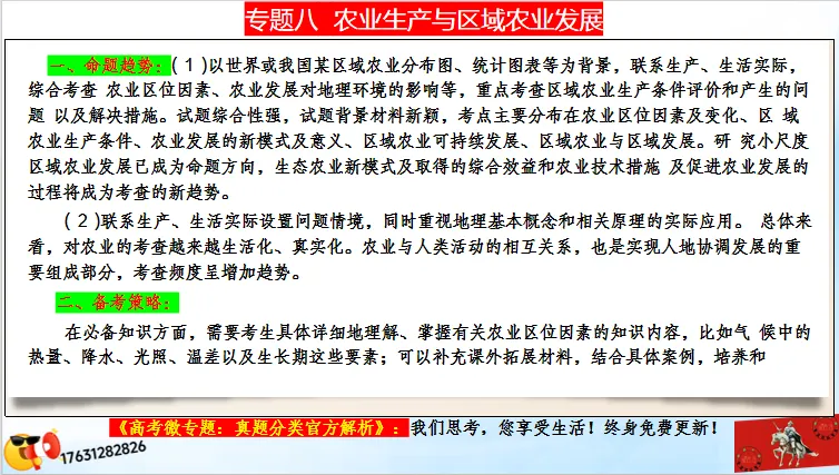 高考微专题《高考真题分类官方解析》:区域农业生产特点(选自“农业生产、区域农业发展”) 第8张