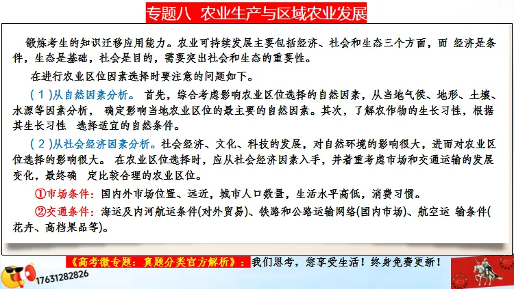 高考微专题《高考真题分类官方解析》:区域农业生产特点(选自“农业生产、区域农业发展”) 第9张