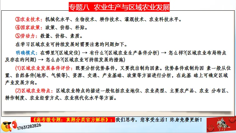 高考微专题《高考真题分类官方解析》:区域农业生产特点(选自“农业生产、区域农业发展”) 第10张