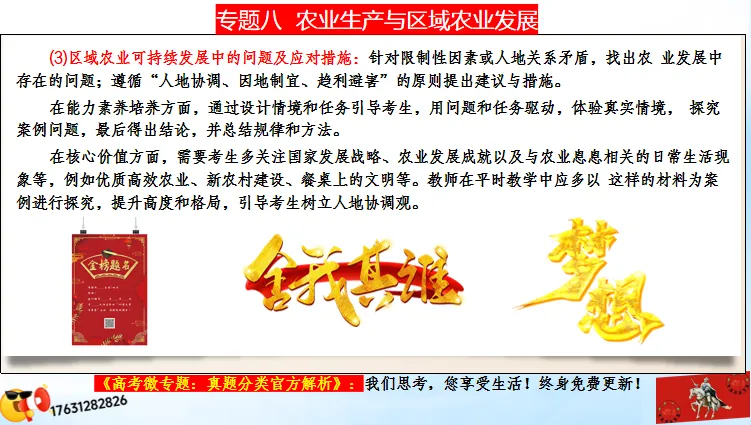 高考微专题《高考真题分类官方解析》:区域农业生产特点(选自“农业生产、区域农业发展”) 第11张