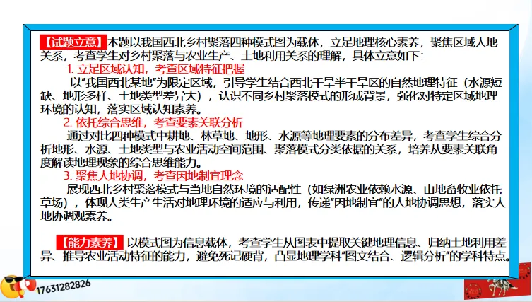 高考微专题《高考真题分类官方解析》:区域农业生产特点(选自“农业生产、区域农业发展”) 第21张