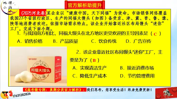 高考微专题《高考真题分类官方解析》:区域农业生产特点(选自“农业生产、区域农业发展”) 第27张