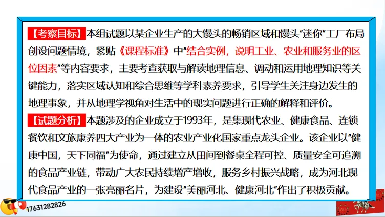 高考微专题《高考真题分类官方解析》:区域农业生产特点(选自“农业生产、区域农业发展”) 第28张
