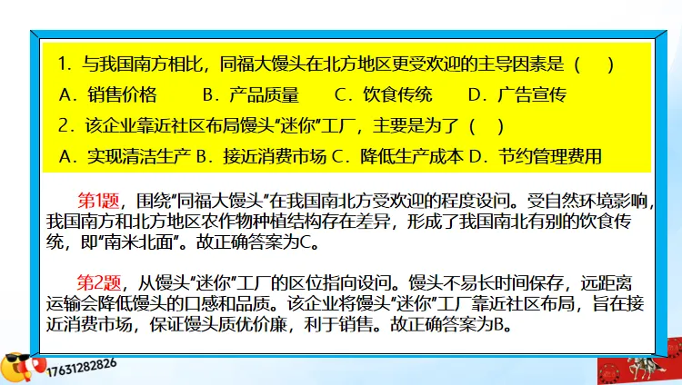 高考微专题《高考真题分类官方解析》:区域农业生产特点(选自“农业生产、区域农业发展”) 第29张