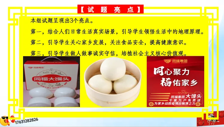 高考微专题《高考真题分类官方解析》:区域农业生产特点(选自“农业生产、区域农业发展”) 第30张