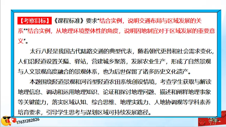 高考微专题《高考真题分类官方解析》:区域农业生产特点(选自“农业生产、区域农业发展”) 第32张
