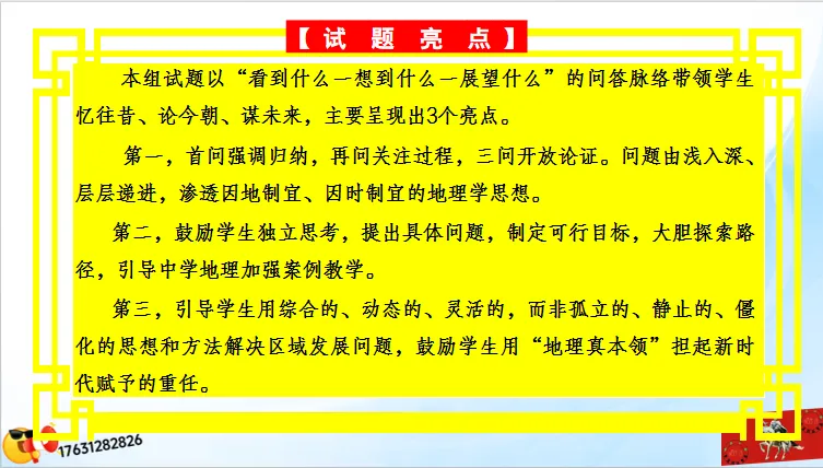 高考微专题《高考真题分类官方解析》:区域农业生产特点(选自“农业生产、区域农业发展”) 第34张