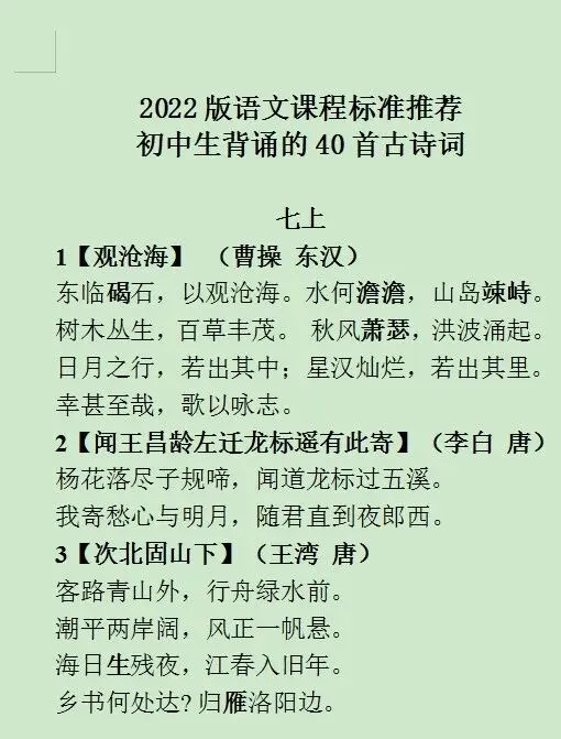 中考备考之40首必背古诗词小纸条来了 第1张