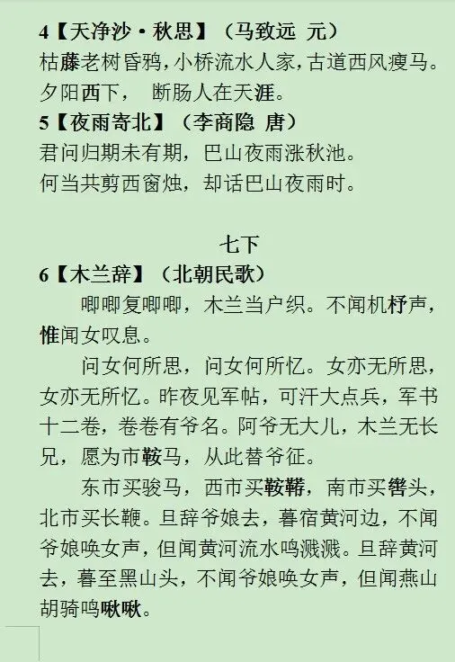 中考备考之40首必背古诗词小纸条来了 第2张