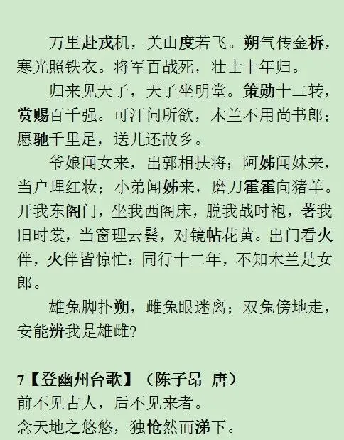 中考备考之40首必背古诗词小纸条来了 第3张