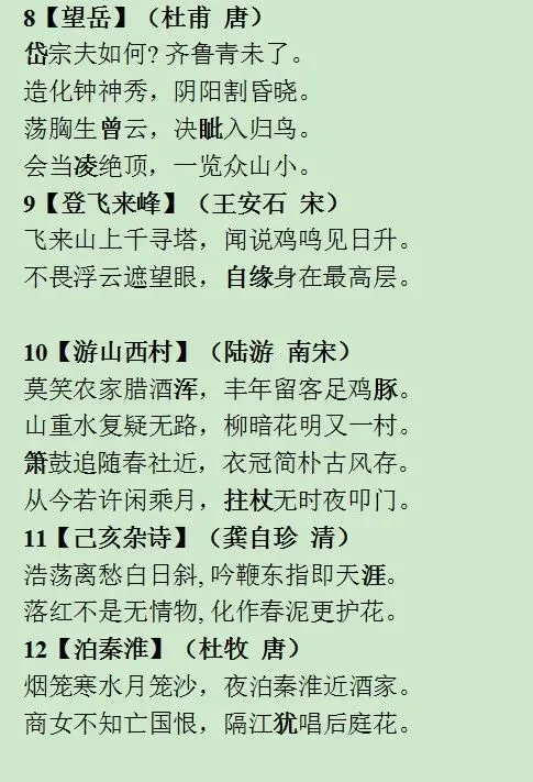 中考备考之40首必背古诗词小纸条来了 第4张