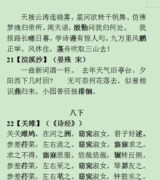 中考备考之40首必背古诗词小纸条来了 第7张