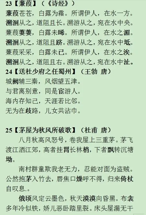 中考备考之40首必背古诗词小纸条来了 第8张