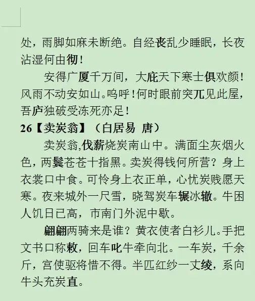 中考备考之40首必背古诗词小纸条来了 第9张