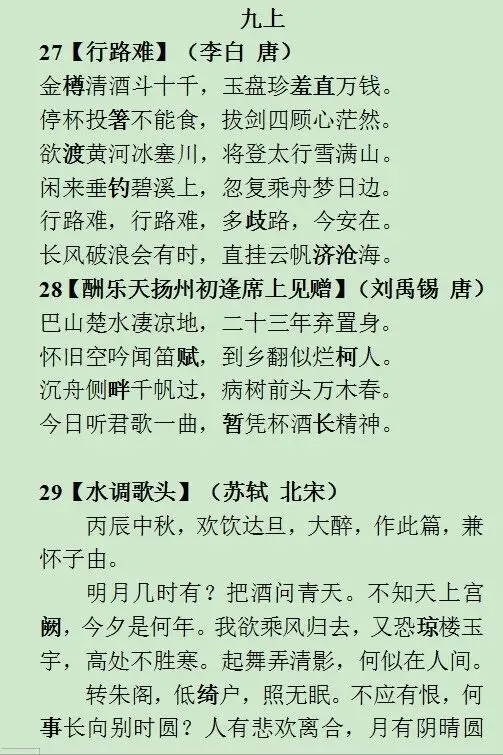 中考备考之40首必背古诗词小纸条来了 第10张