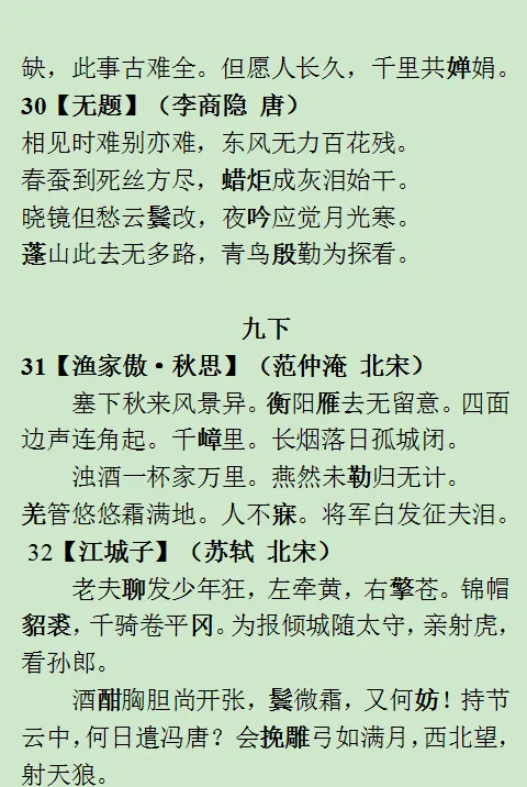 中考备考之40首必背古诗词小纸条来了 第11张