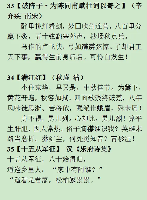 中考备考之40首必背古诗词小纸条来了 第12张