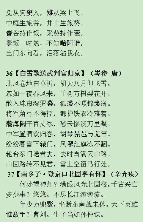 中考备考之40首必背古诗词小纸条来了 第13张