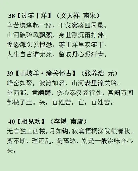 中考备考之40首必背古诗词小纸条来了 第14张