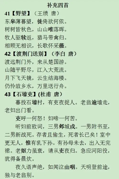 中考备考之40首必背古诗词小纸条来了 第15张