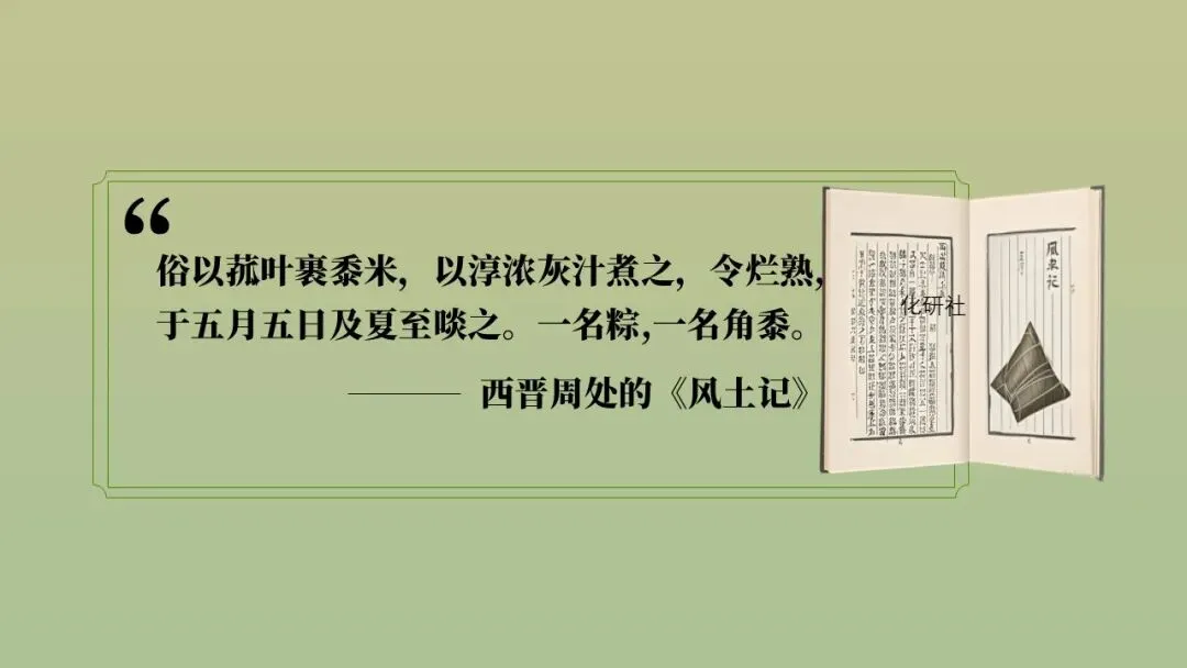 【中考化学复习课件】话说粽子——酸碱盐专题复习 第4张