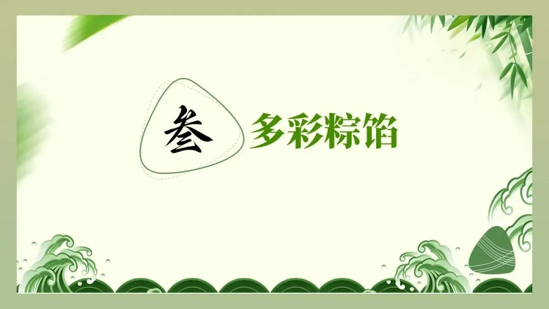 【中考化学复习课件】话说粽子——酸碱盐专题复习 第18张