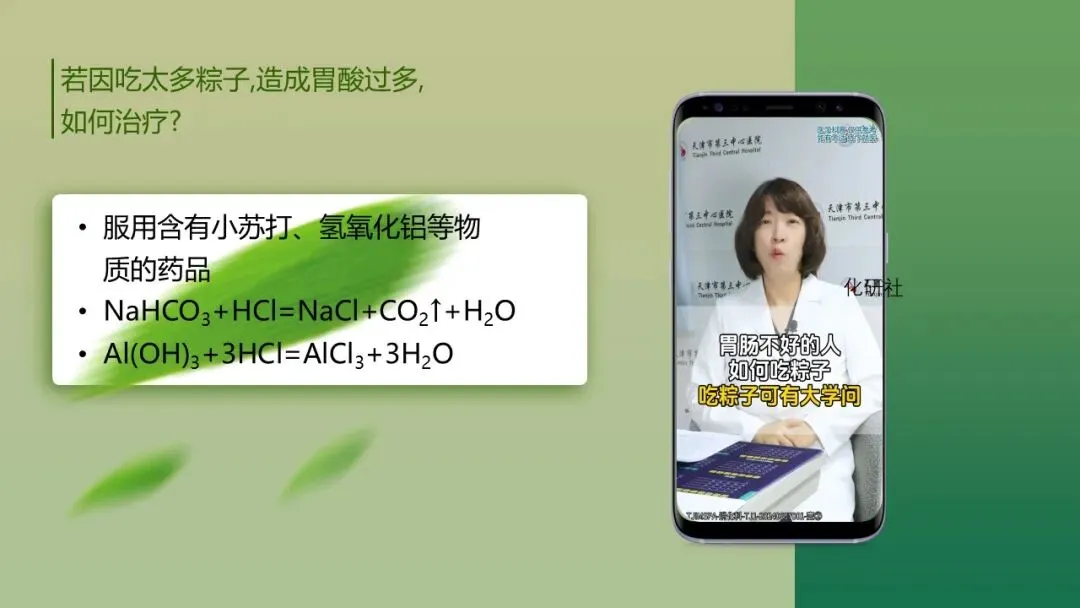 【中考化学复习课件】话说粽子——酸碱盐专题复习 第22张