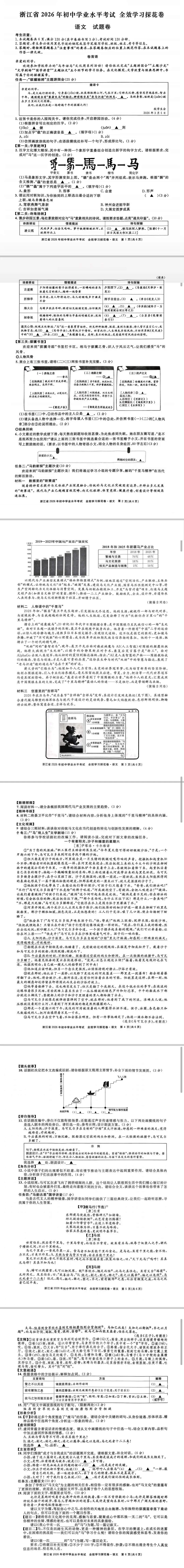 中考倒计时80天,2026年3月浙江中考模拟 全效卷(探花卷)来了 第1张