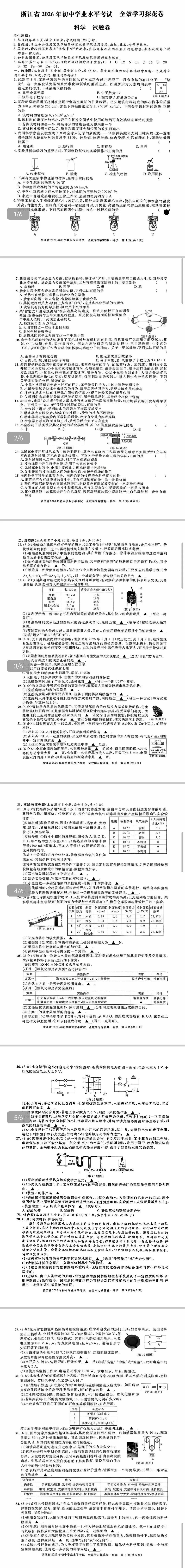 中考倒计时80天,2026年3月浙江中考模拟 全效卷(探花卷)来了 第3张