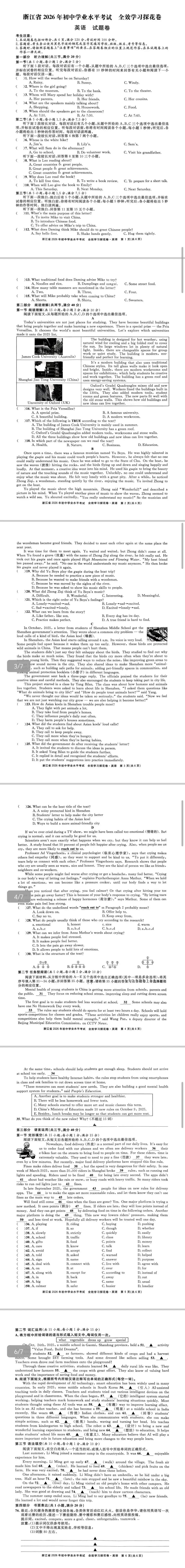 中考倒计时80天,2026年3月浙江中考模拟 全效卷(探花卷)来了 第4张