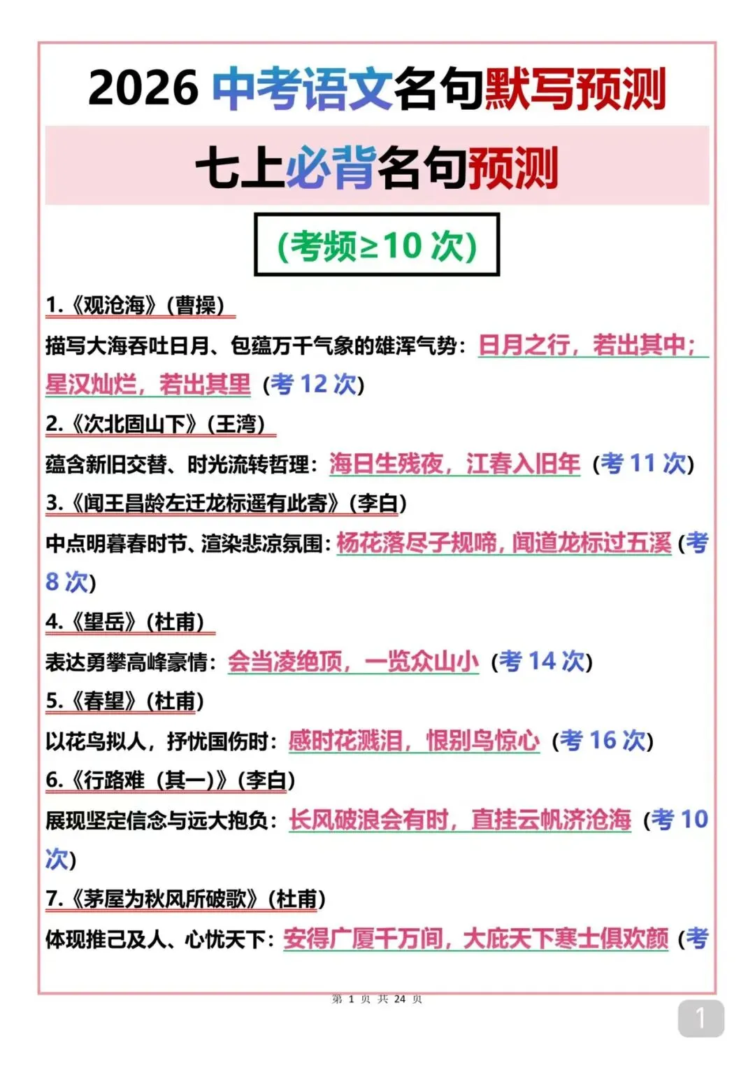 中考考了10次以上的语文默写题 第1张