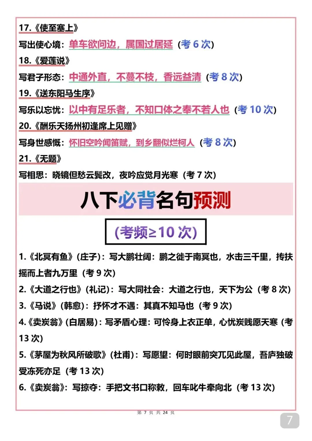 中考考了10次以上的语文默写题 第7张