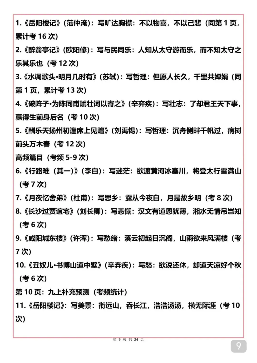 中考考了10次以上的语文默写题 第9张