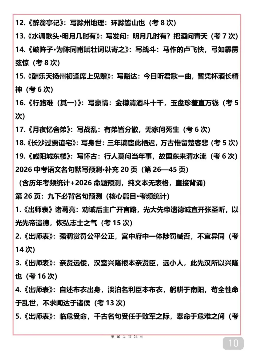 中考考了10次以上的语文默写题 第10张