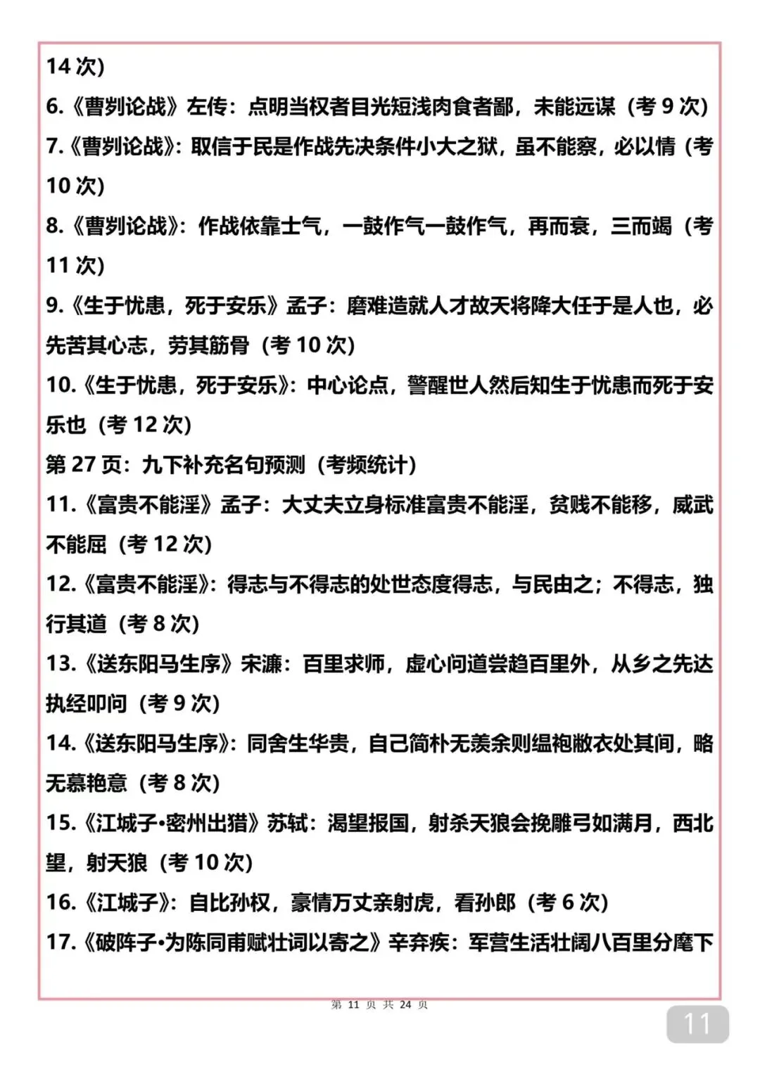 中考考了10次以上的语文默写题 第11张