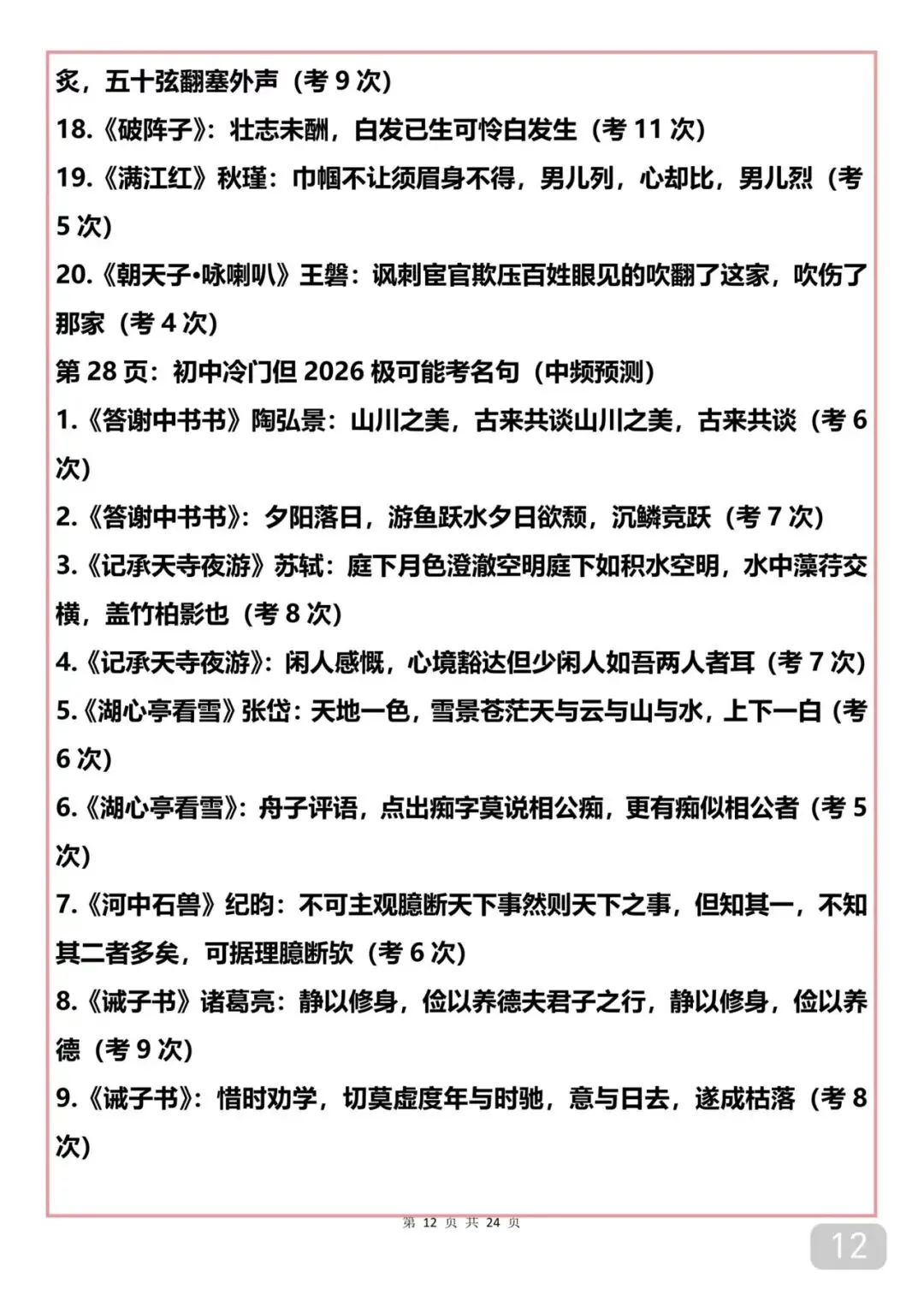 中考考了10次以上的语文默写题 第12张