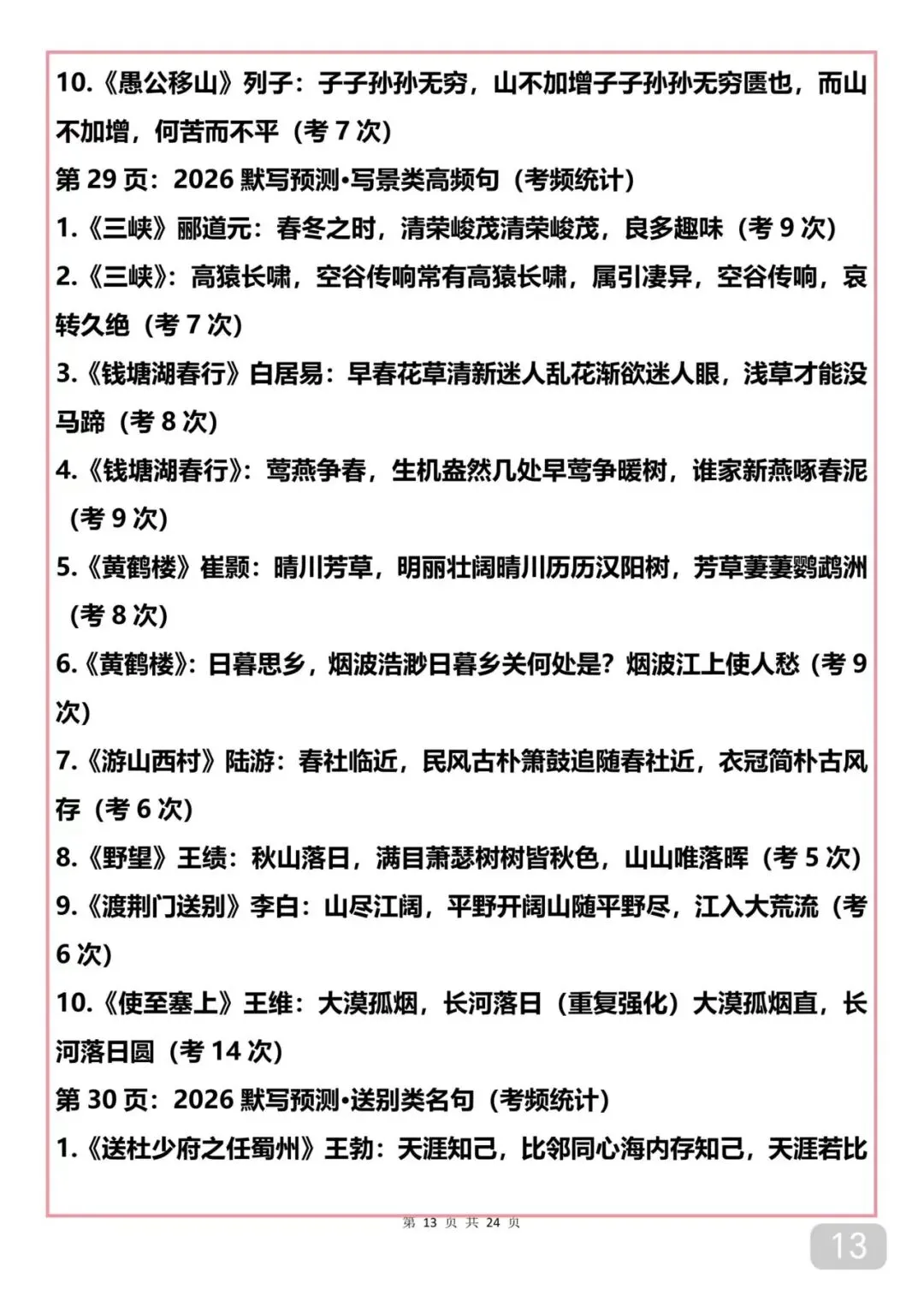 中考考了10次以上的语文默写题 第13张