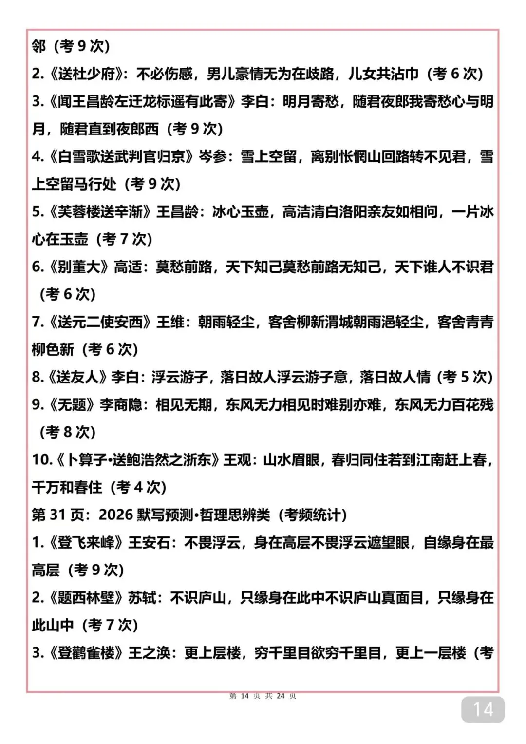 中考考了10次以上的语文默写题 第14张